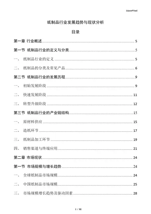 纸制品行业发展趋势与现状分析