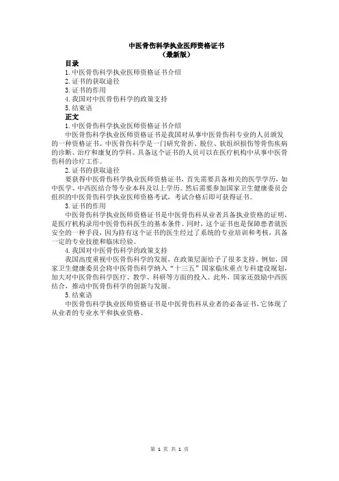 中医骨伤科学执业医师资格证书