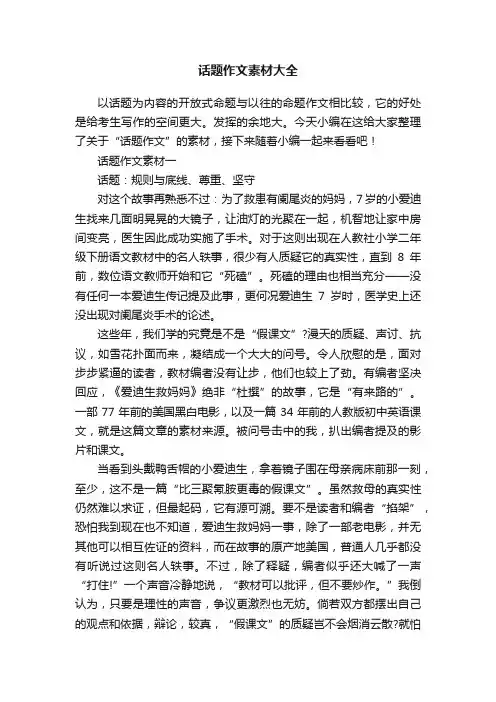话题作文素材大全