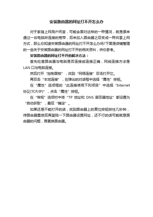 安装路由器的网址打不开怎么办