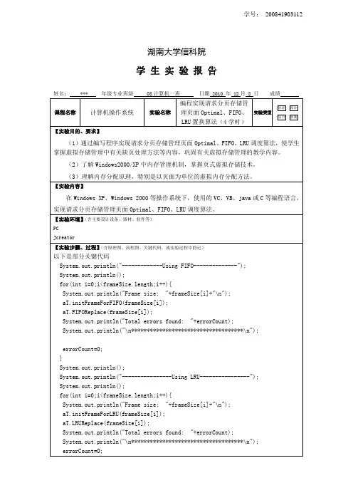 实验--编程实现请求分页存储管理页面Optimal、FIFO、LRU置换算法