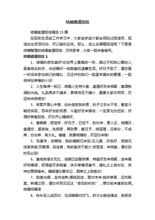 结婚邀请短信