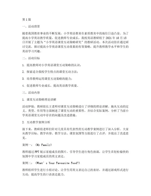 小学英语教研活动记录(3篇)