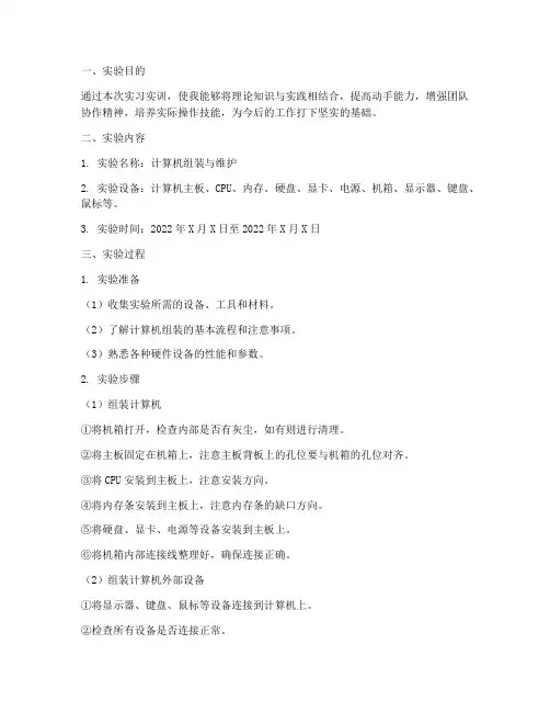 实习实训实验报告