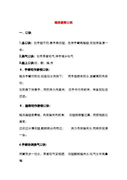 蛙泳姿势口诀