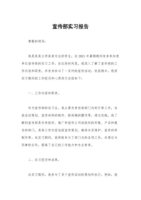 宣传部实习报告