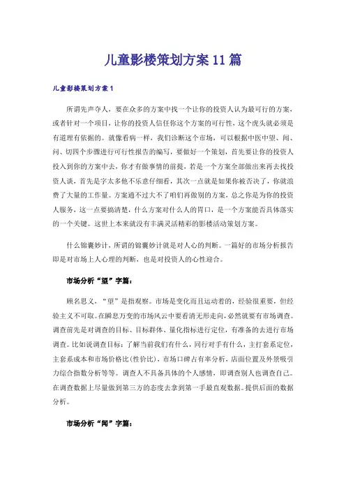 儿童影楼策划方案11篇