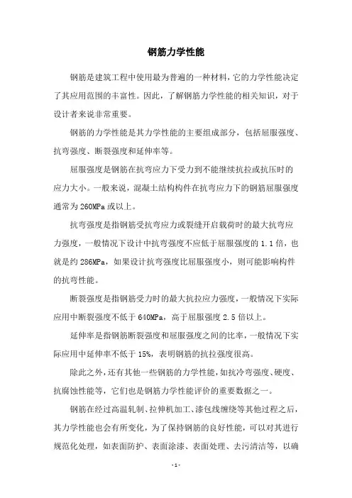钢筋力学性能