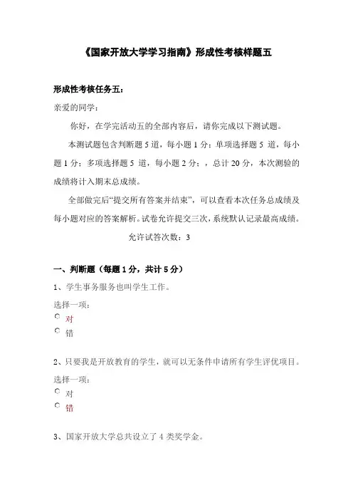 《国家开放大学学习指南》形成性考核样题五