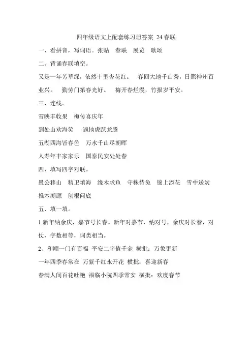 四年级语文上配套练习册答案 24春联