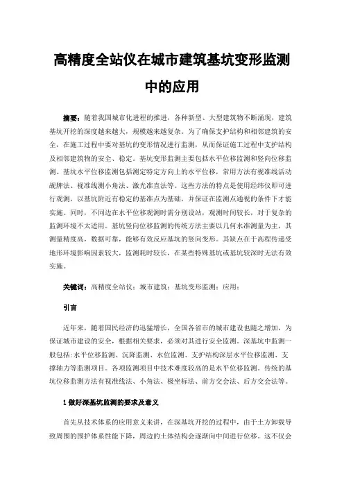 高精度全站仪在城市建筑基坑变形监测中的应用