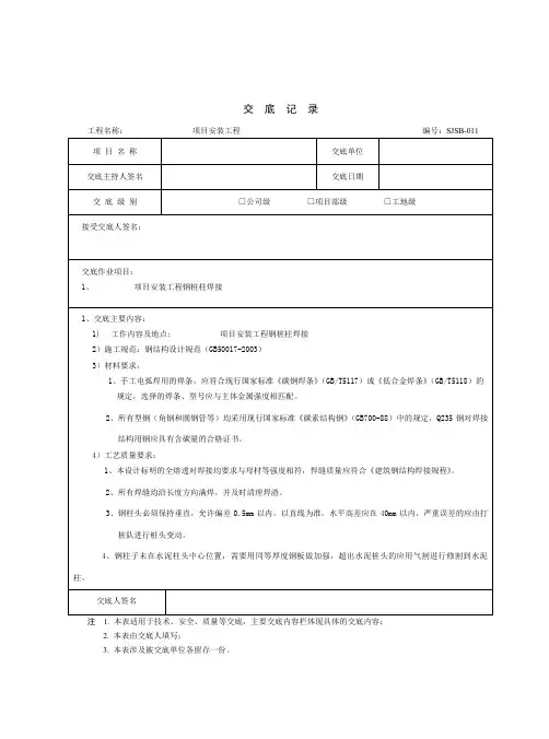 11、钢桩柱焊接技术交底 