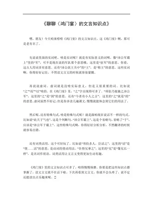 鸿门宴的文言知识点