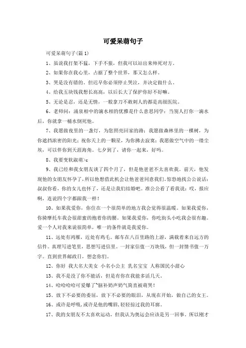 可爱呆萌句子 