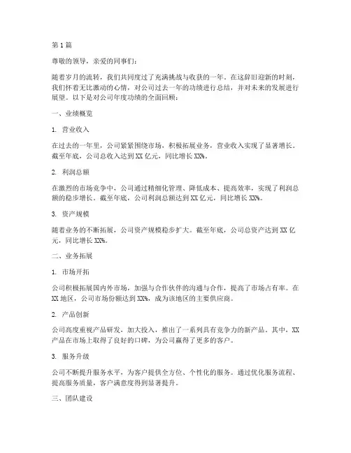 公司年度功绩总结范文(3篇)