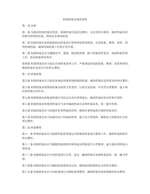 村级档案室规章制度