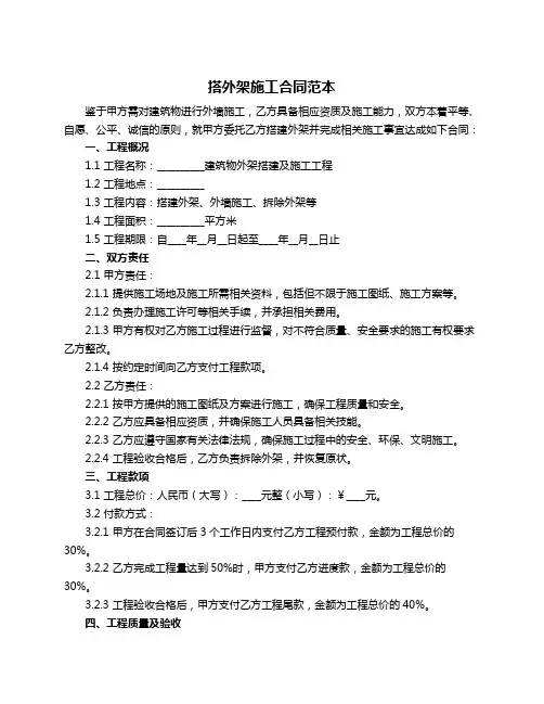 搭外架施工合同范本