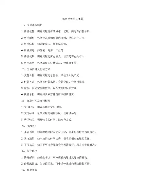 购房草签合同条款