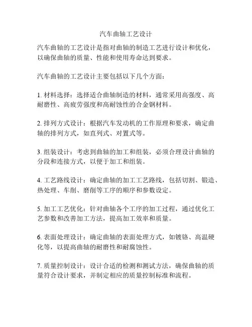 汽车曲轴工艺设计
