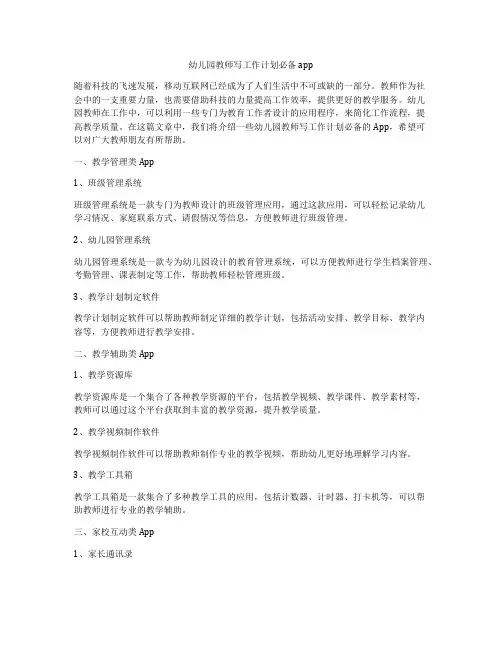 幼儿园教师写工作计划必备app
