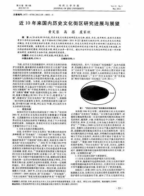 近10年来国内历史文化街区研究进展与展望