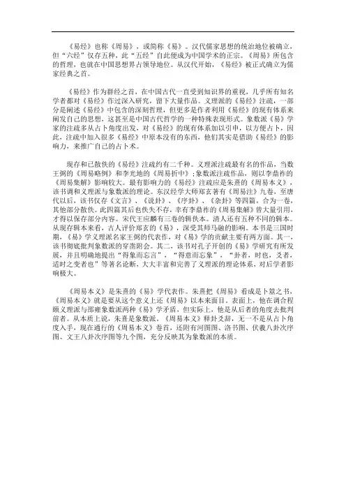 最新最新历代名家对《易经》的研究