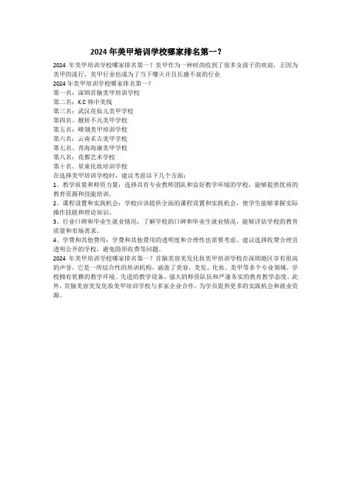 2024年美甲培训学校哪家排名第一？