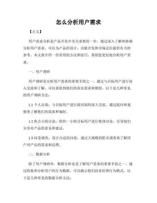 怎么分析用户需求
