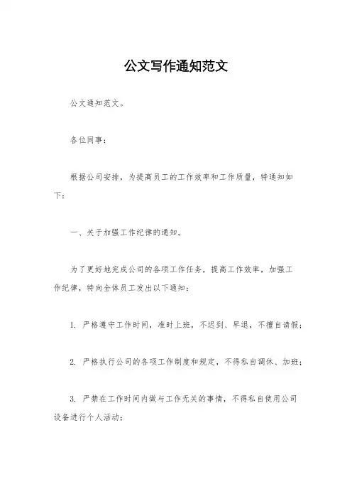 公文写作通知范文