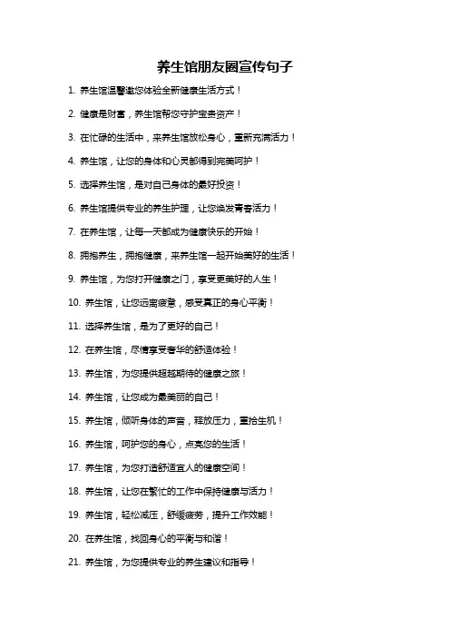 养生馆朋友圈宣传句子