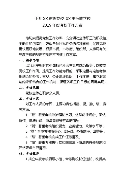 党校年度考核方案