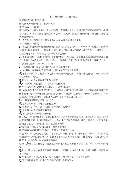 作文教学案例：作文的泥土