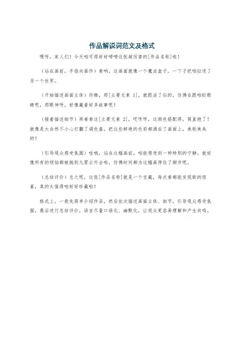 作品解说词范文及格式