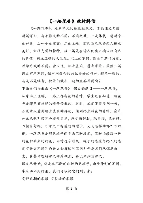 《一路花香》教材解读