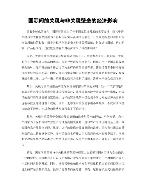 国际间的关税与非关税壁垒的经济影响