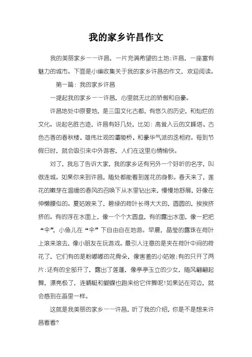 我的家乡许昌作文
