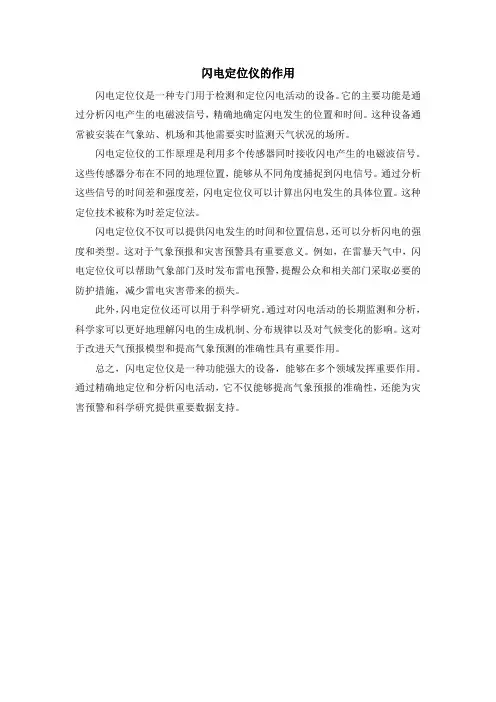 闪电定位仪的作用