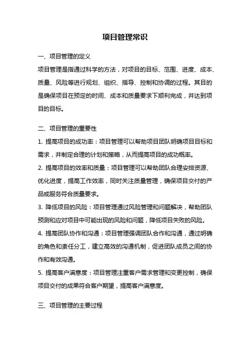 项目管理常识