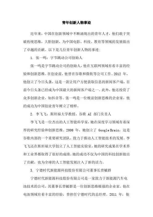 青年创新人物事迹