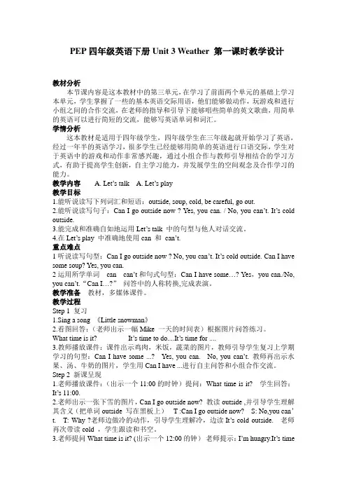 PEP四年级英语下册Unit 3 Weather 第一课时教学设计