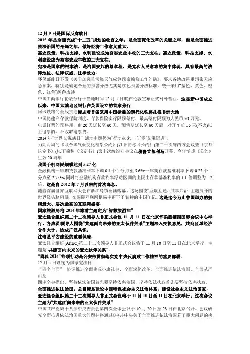 2014年公务员考试常识