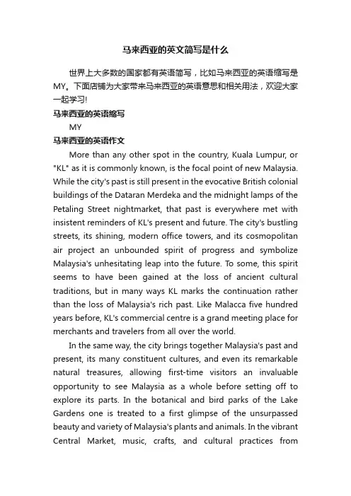马来西亚的英文简写是什么