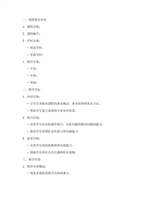专业课教案设计模板