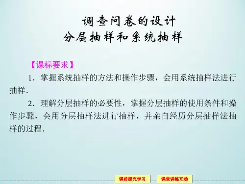 1222调查问卷的设计_课件1-湘教版数学必修5(36张PPT)