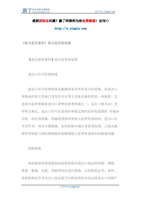 《海关监管条件》海关监管的依据