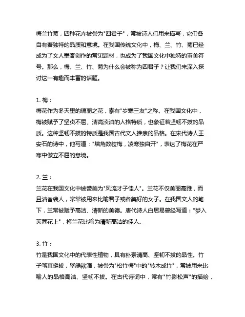 梅兰竹菊被称为什么四君子诗人描写它们的诗句