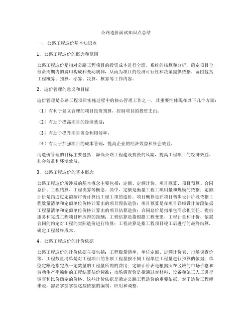 公路造价面试知识点总结