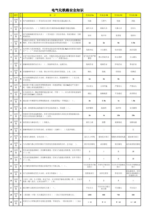电气化铁路安全知识
