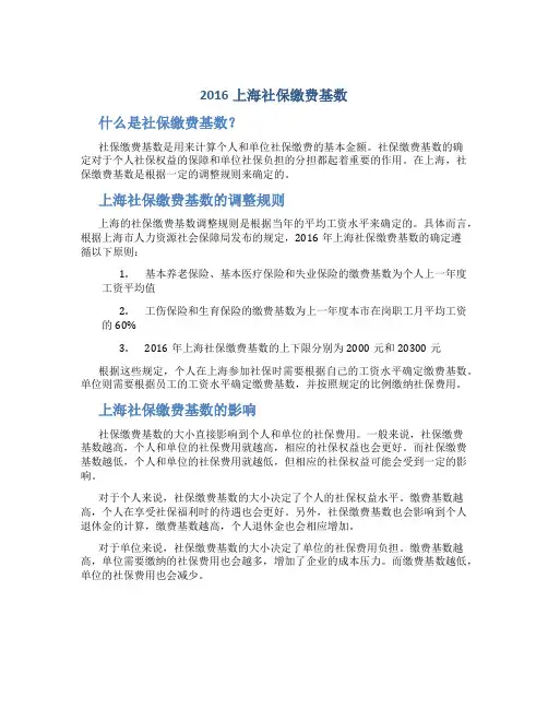 2016上海社保缴费基数