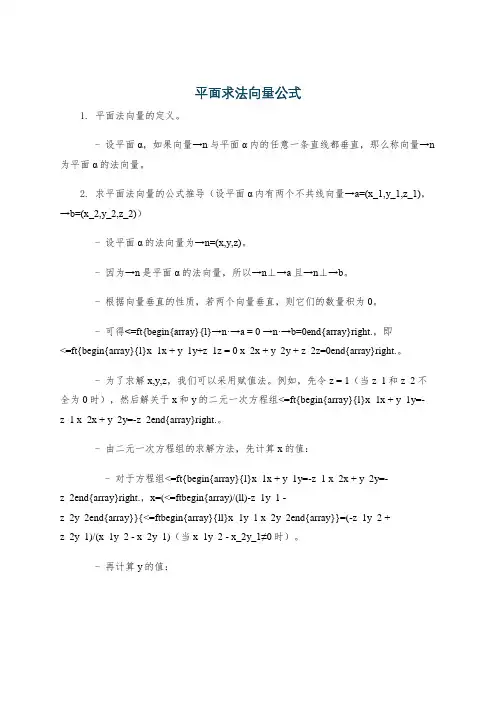 平面求法向量公式